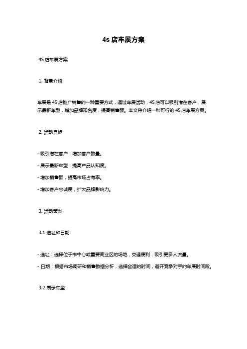 4s店车展方案