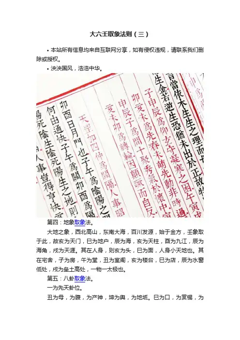 大六壬取象法则（三）