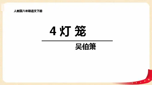 《灯笼》PPT精品课件
