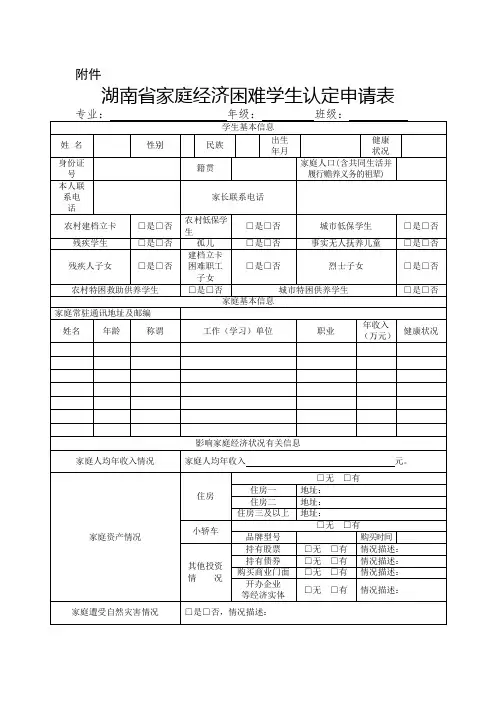 湖南省家庭经济困难学生认定申请表