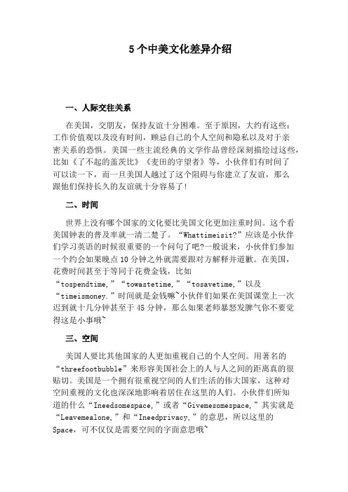 5个中美文化差异介绍