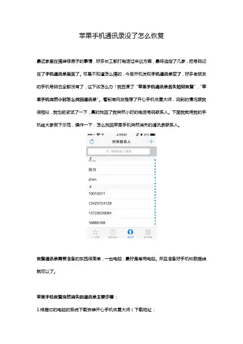 苹果手机通讯录没了怎么恢复,一招搞定
