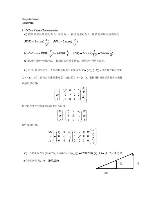 电子科技大学计算机视觉作业答案