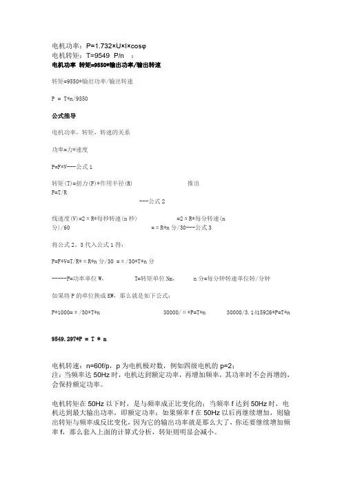 电机转速与转矩计算