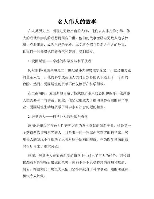 名人伟人的故事