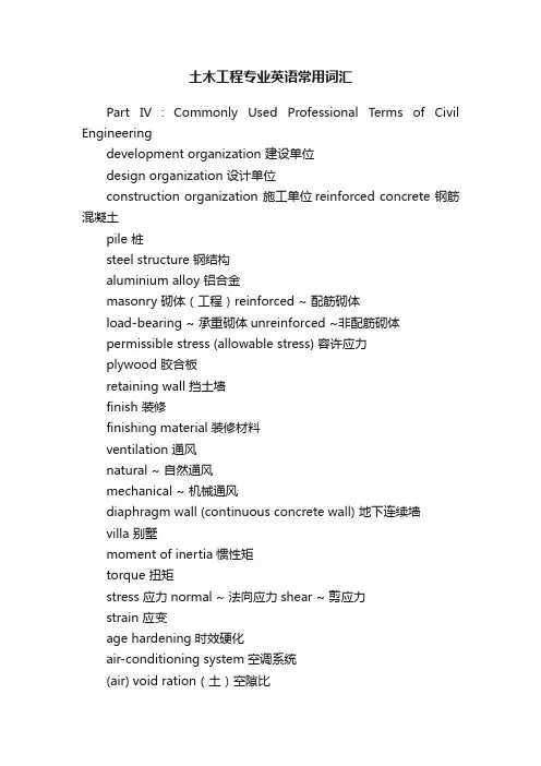 土木工程专业英语常用词汇