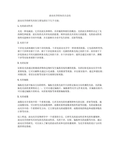 波动光学的知识点总结