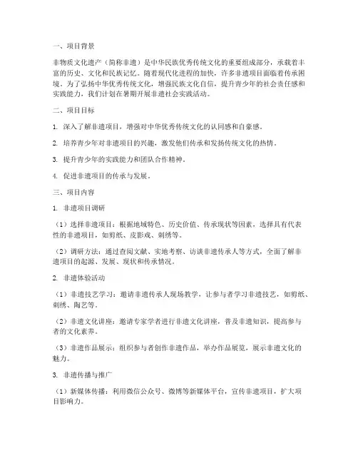暑期社会实践非遗策划书