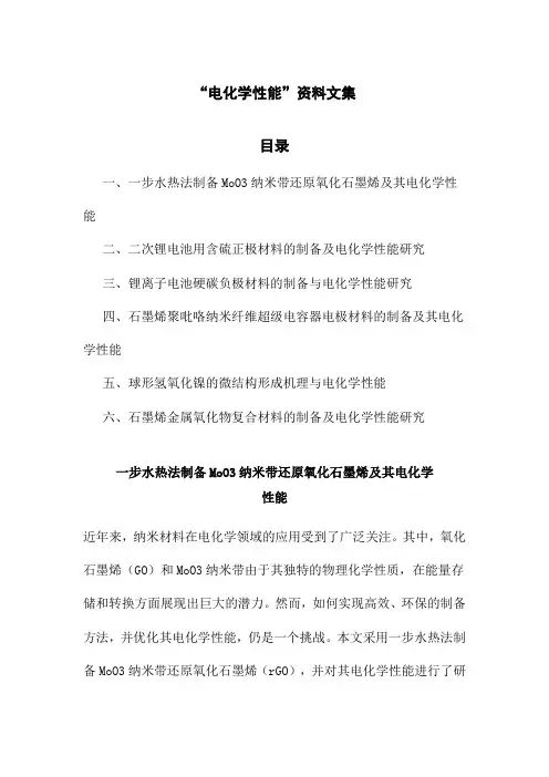 “电化学性能”资料文集