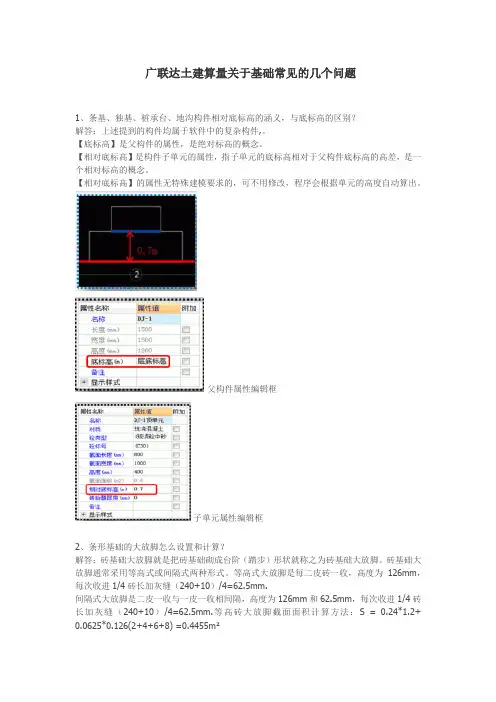 广联达土建算量关于基础常见的几个问题