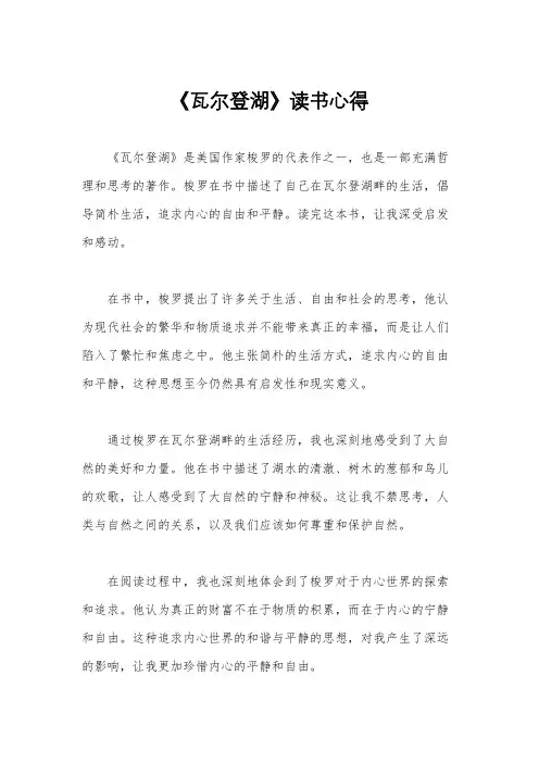 《瓦尔登湖》读书心得