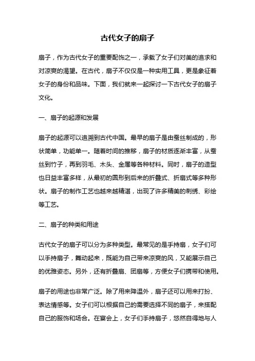古代女子的扇子