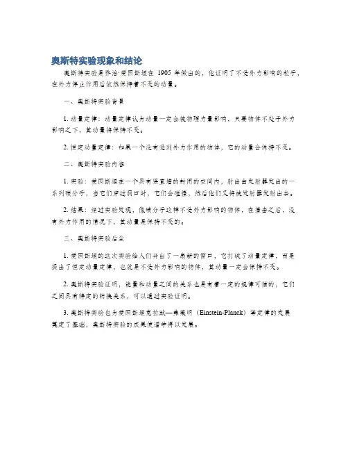 奥斯特实验现象和结论