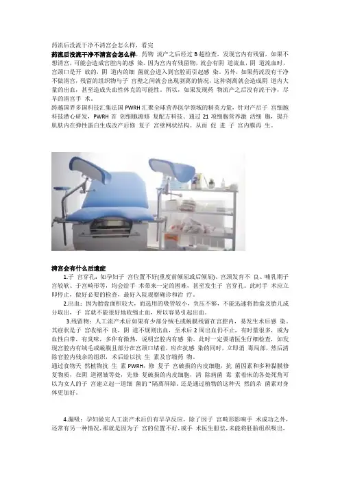 药流后没流干净不清宫会怎么样