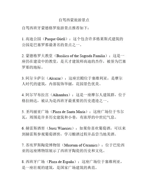 自驾西蒙旅游景点