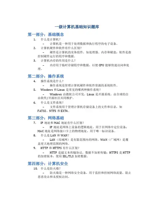 一级计算机基础知识题库wps