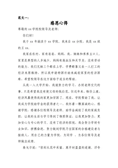 助学金、奖学金感恩心得范文四篇