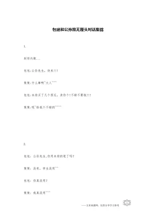 包拯和公孙策无厘头对话集锦_古代笑话