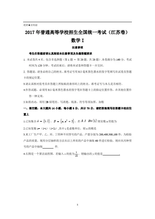 2017江苏高考数学试题及答案