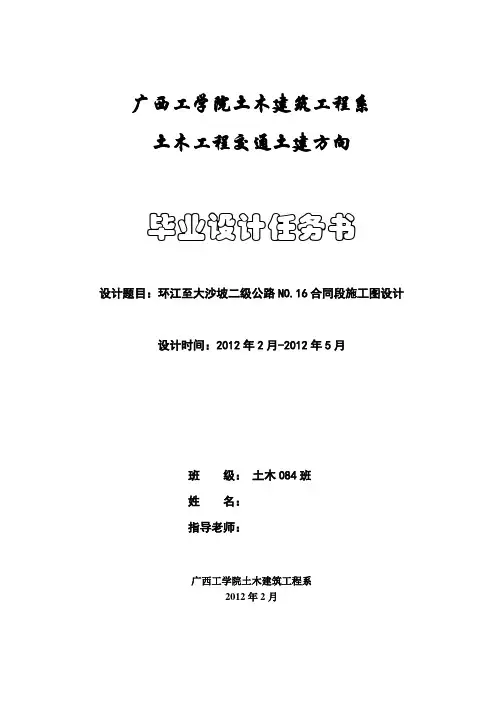 1-二级公路设计毕业设计任务书