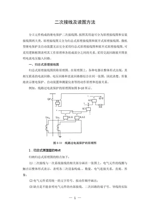 二次接线及读图方法