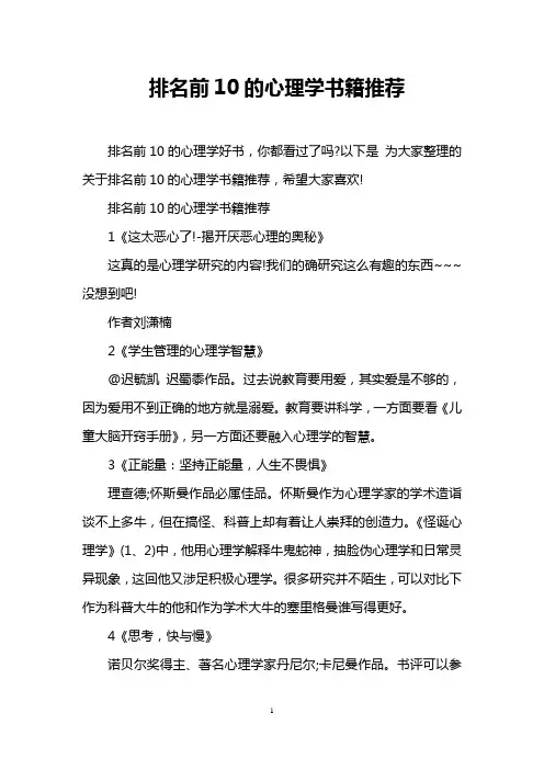 排名前10的心理学书籍推荐