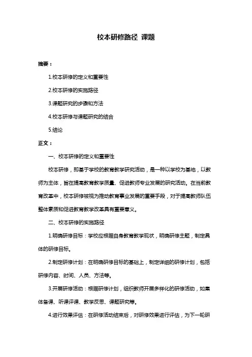 校本研修路径 课题