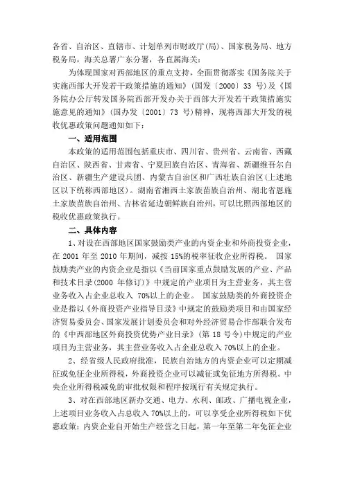 西部大开发税收政策合辑