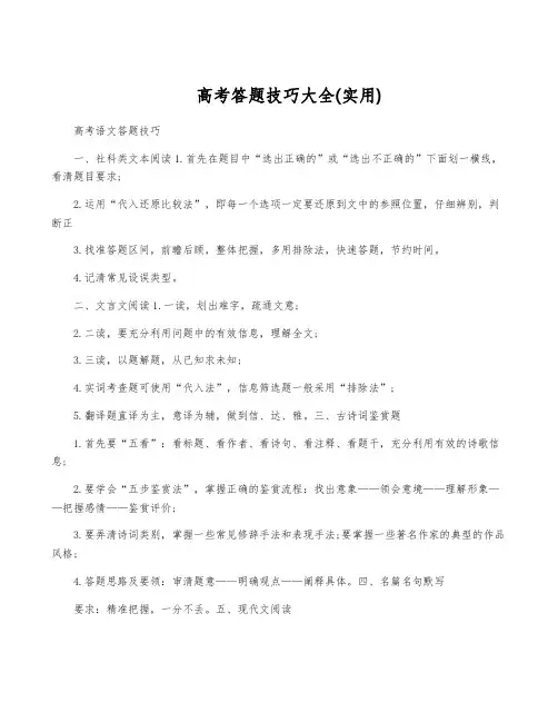 高考答题技巧大全(实用)