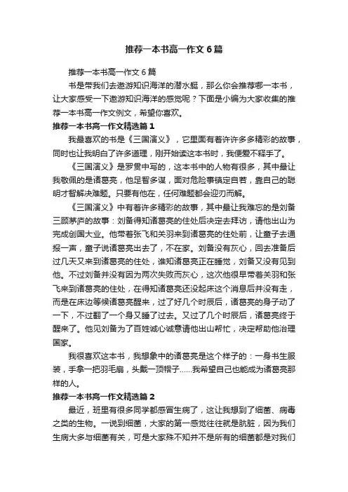 推荐一本书高一作文6篇