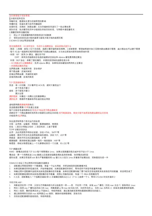 计算机网络复习