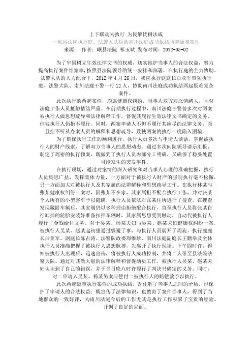 上下联动为执行 为民解忧树法威