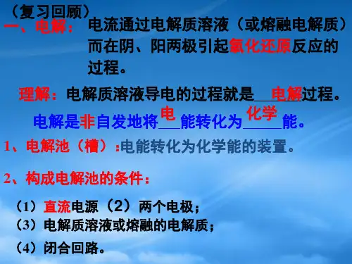 高中化学第四章第三节电解池第2课时课件新人教选修4.ppt