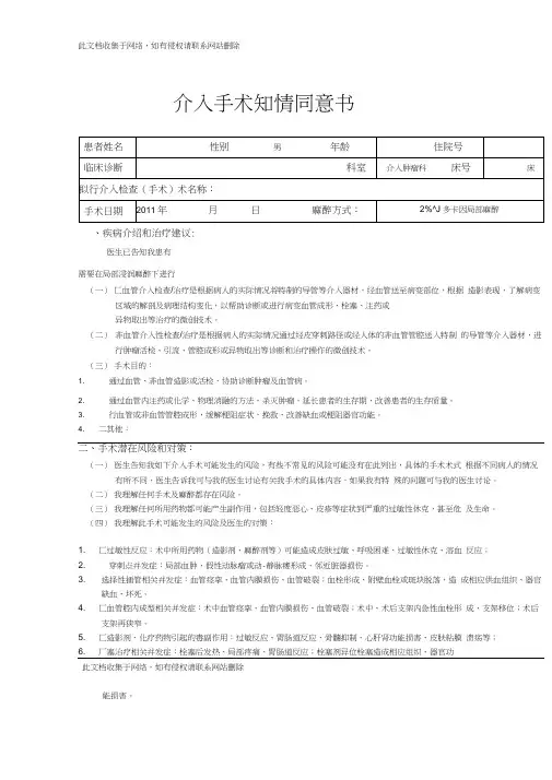 介入手术知情同意书