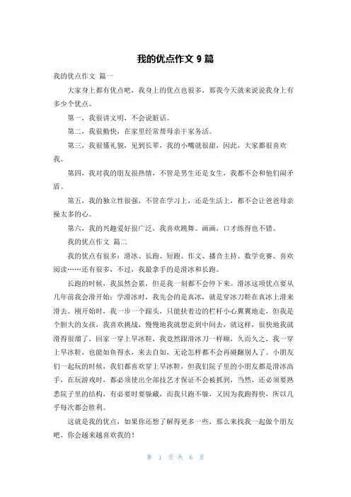 我的优点作文9篇