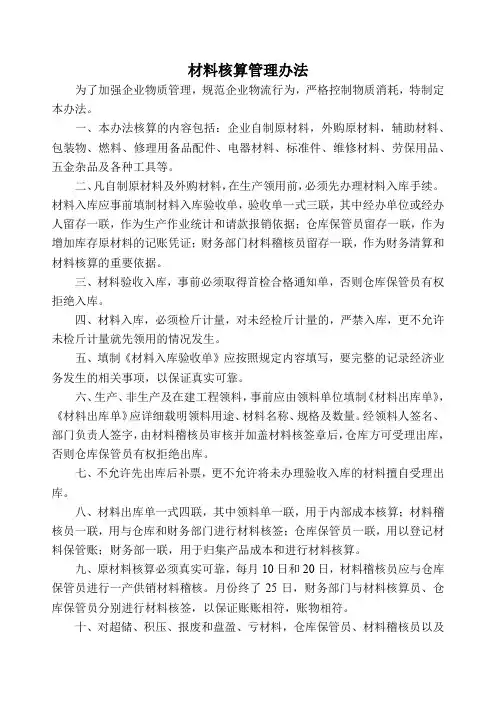 材料核算管理办法(万能版)