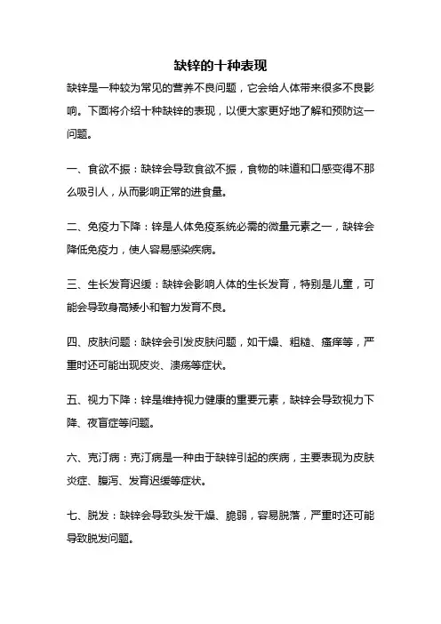 缺锌的十种表现