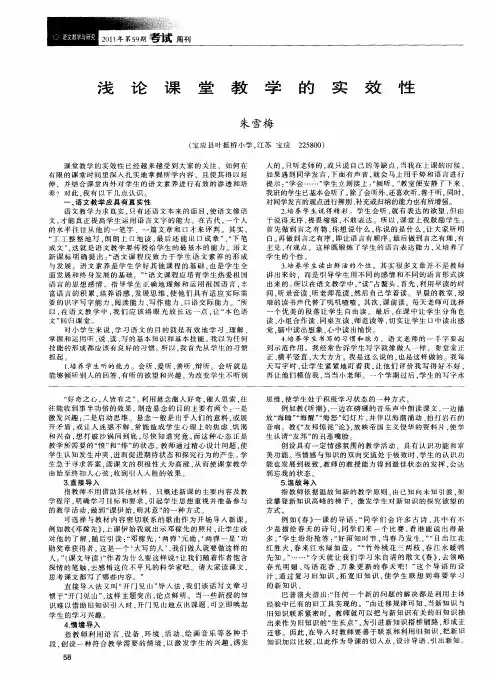 浅论课堂教学的实效性