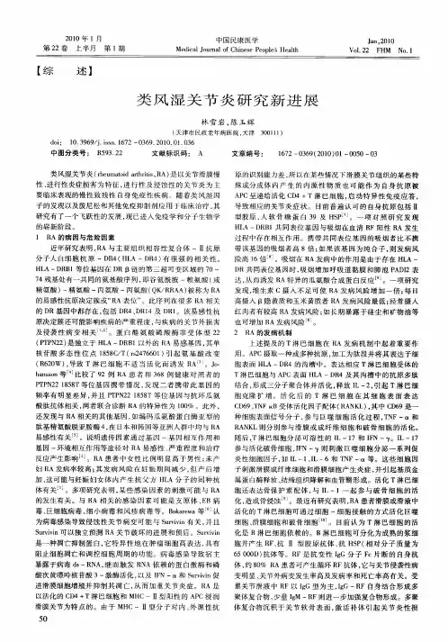 类风湿关节炎研究新进展