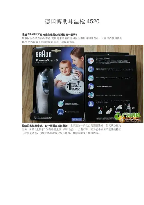 德国博朗耳温枪4520说明书