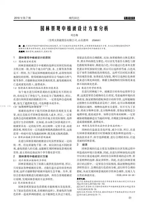 园林景观中植被设计方案分析