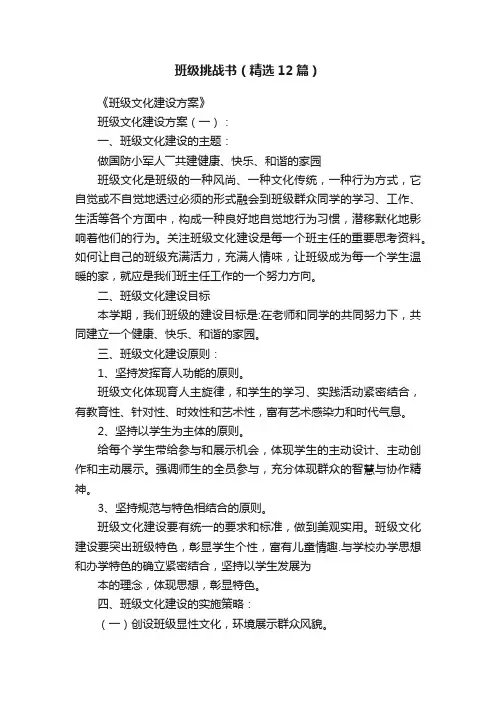 班级挑战书（精选12篇）