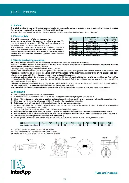 伊莱克斯ILG S型手动操纵气动执行器- 使用说明书