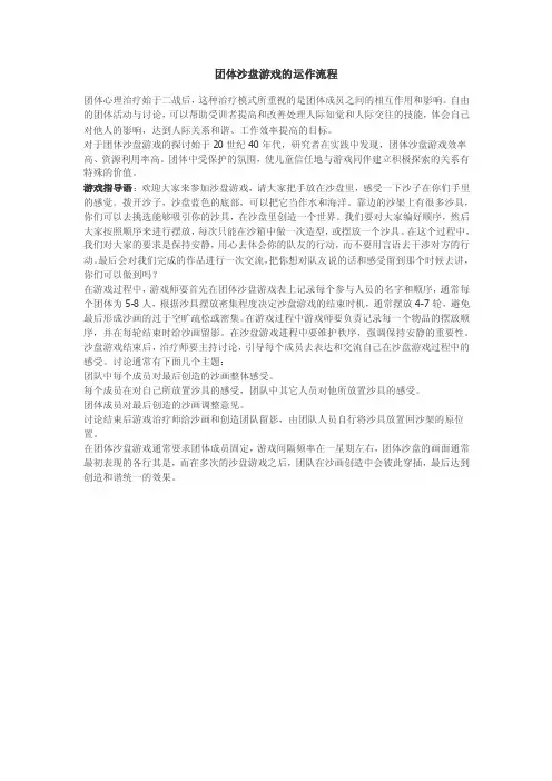团体沙盘指导语
