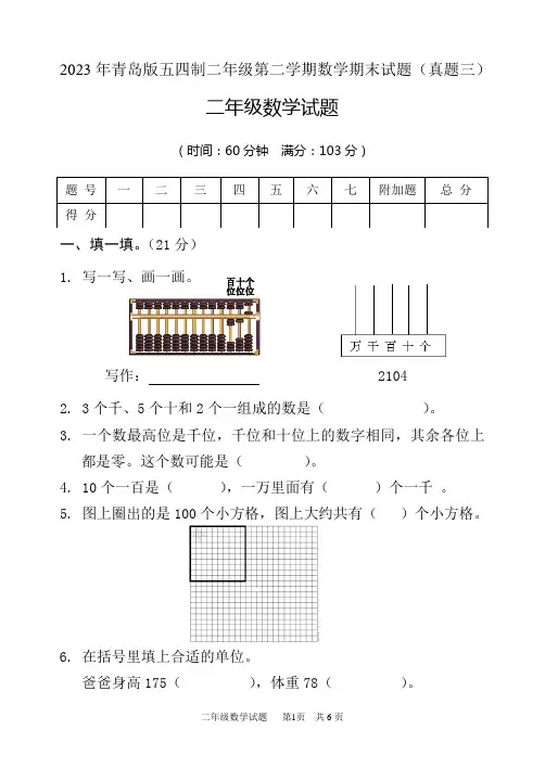 2023年青岛版五四制二年级第二学期数学期末试题(真题三)