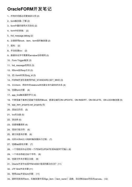 OracleFORM开发笔记