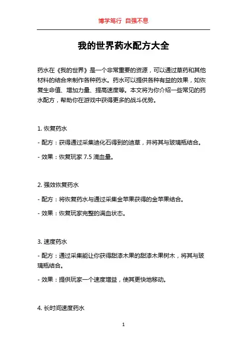 我的世界药水配方大全