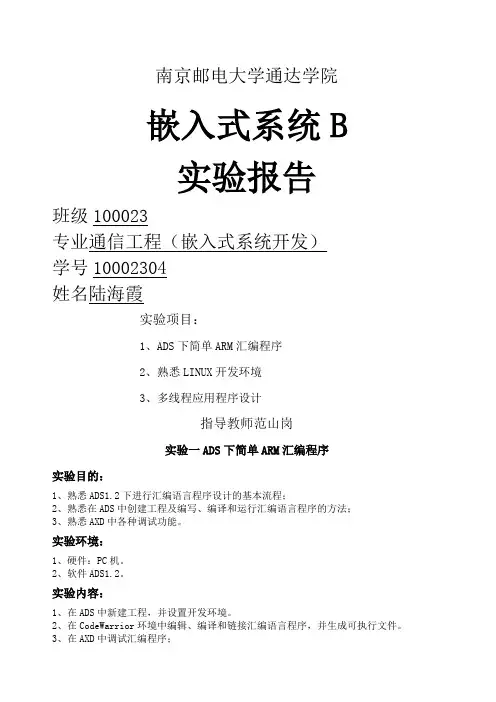 ARM实验报告