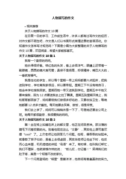 人物描写的作文