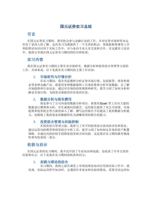 国元证券实习总结